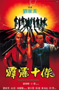 The 36th Chamber of Shaolin (1978) ยอดมนุษย์ยุทธจักร