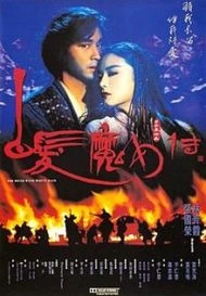 ดูหนัง The Bride with White Hair  (1993) นางพญาผมขาว 1