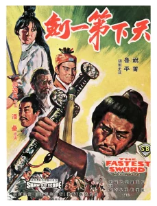 The Fastest Sword (1968) ดาบหนึ่งในยุทธจักร