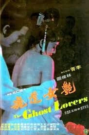 ดูหนัง ออนไลน์ The Ghost Lovers เต็มเรื่อง (1974) – Yan nu huan hun หนังผีฮ่องกงโบราณ