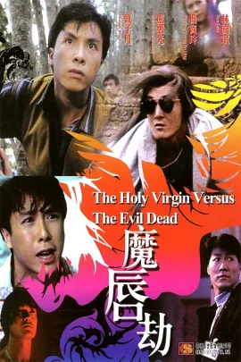 ดูหนัง ออนไลน์ The Holy Virgin Versus the Evil Dead  ผีปอบมารจันทรา