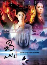 The Legend Of Zu (2001) ซูซัน ศึกเทพยุทธถล่มฟ้า