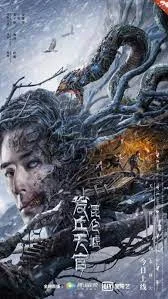 The Legend of Kunlun (2022) เทพสวรรค์ฟาชิว ตำนานแห่งคุนหลุน