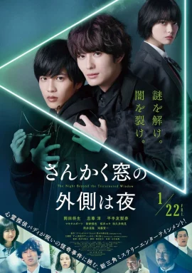 ดูหนัง The Night Beyond The Tricornered Window (2021)