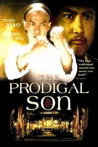 ดูกนัง The Prodigal Son  (1981) ไอ้หนุ่มเหลือขอ
