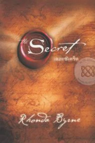 The Secret (2006) รัก…เร้นลับ