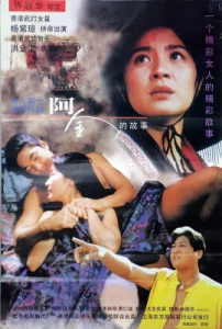 The Stunt Woman (1996) พยัคฆ์สาว ตายไม่เป็น