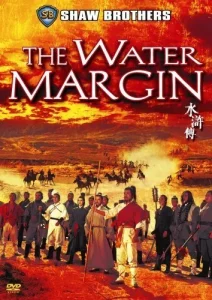 ดูหนัง The Water Margin  (1972) ผู้ยิ่งใหญ่แห่งเขาเหลียงซาน ภาค 1