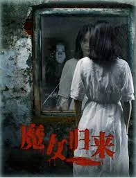 ดูหนัง The Witch is Back (2018) เต็มเรื่อง