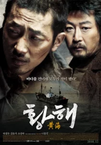 ดูหนัง ออนไลน์ The Yellow Sea เต็มเรื่อง (2010) ไอ้หมาบ้าอันตราย