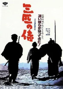 Three Outlaw Samurai (1964) ซามูไรนอกคอก