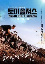 ดูหนัง Toy Soldiers Fake Men 2 The Complete (2021)