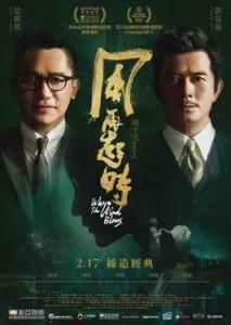 Where The Wind Blows (2023) คู่พายุเดือด
