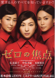 ดูหนัง ออนไลน์ Zero Focus (2009) เต็มเรื่อง