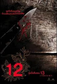 12 Begin (2006) 12 การเริ่มต้น