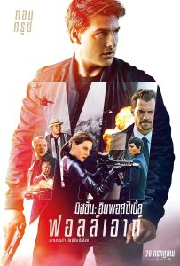 1200px Mission Impossible Fallout Thai poster