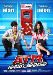 KUBHD ดูหนังออนไลน์ ATM (2012) เออรัก เออเร่อ