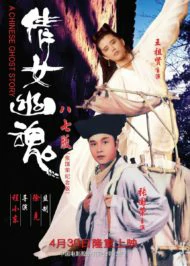 A Chinese Ghost Story (1987) โปเยโปโลเย เย้ยฟ้าแล้วก็ท้า