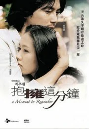 ดูหนัง A Moment to Remember (2004)