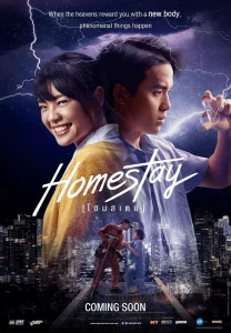 AnyConv.com Homestay 2018 โฮมสเตย์