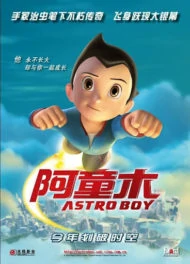 Astro Boy (2009) เจ้าหนูพลังปรมาณู