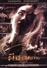 Bangkok Haunted (2001) ผีสามบาท