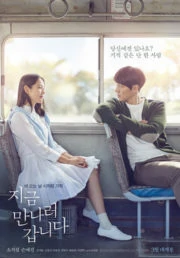 Be With You (2018) ปาฏิหาริย์ สัญญารัก ฤดูฝน