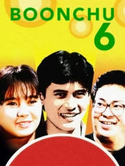 ดูหนังออนไลน์ Boonchu 6 (1991)  บุญชู 6 โลกนี้ดีออกสุดสวย น่ารักน่าอยู่ ถ้าหงุ่ย