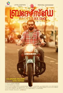 Brother s Day (2019) วันพี่น้อง