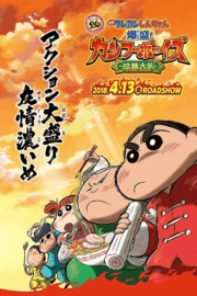 CRAYON SHIN-CHAN: BURST SERVING! KUNG FU BOYS – RAMEN REBELLION (2018) ชินจังเดอะมูฟวี่ ตอน เจ้าหนูกังฟูดุ๊กดิ๊กพิชิตสงครามราเม็ง