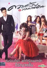 Call Me Bad Girl (2015) ความลับนางมารร้าย