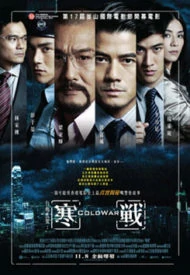 Cold War (2012) 2 คมล่าถล่มเมือง