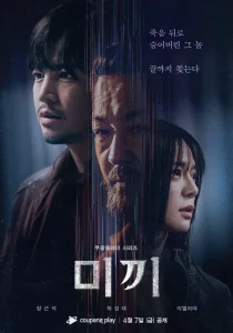 Decoy (2023) เหยื่อลวง EP.1-6 (จบ)