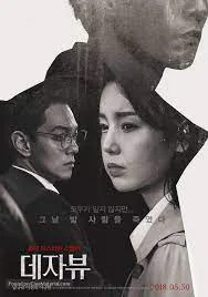 ดูหนังออนไลน์ Deja Vu (2018)