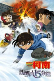 Detective Conan Quarter of Silence (2011) ยอดนักสืบจิ๋วโคนัน 15 นาทีเฉียดวิกฤติมรณะ