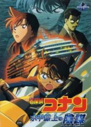 Detective Conan Strategy Above the Depths (2005) ยอดนักสืบจิ๋วโคนัน ยุทธการเหนือห้วงทะเลลึก