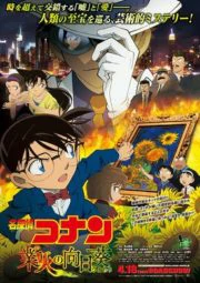 ดูหนัง Detective Conan Sunflowers of Inferno (2015)