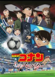 Detective Conan The Eleventh Striker (2012) ยอดนักสืบจิ๋วโคนัน ปริศนาระทึก-ศึกลูกหนังมรณะ