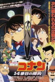 Detective Conan The Fourteenth Target (1998) ยอดนักสืบจิ๋วโคนัน คดีฆาตกรรมไพ่ปริศนา