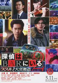 Detective In The Bar 2 (2013) คู่หูป่วนคดี ภาค 2
