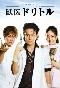 Doctor Dolittle (2010) เรียกผมว่าดูลิตเติ้ล EP.1-9 (จบ)
