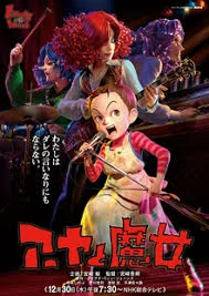 ดูหนัง Earwig and the Witch (2020)