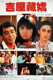 Ghost in the House (1988) แปลกดี ผีกลัวคน อย่ายั่วให้ผีดุ