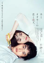 ดูหนัง Hitsuji to Okami no Koi to Satsujin (2019)  เอ๊ะ ผมนี่เหรอศพต่อไป
