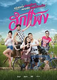 Hug Paeng The Movie (2018) ฮักแพง