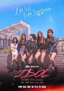 IDOL The Coup (2021) EP.1-12 (จบ)