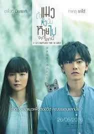 ดูหนัง If Cats Disappeared from the World (2016)