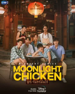 Moonlight Chicken (2023) พระจันทร์มันไก่ EP.1-8 (จบ)