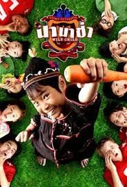 Nanacha Wily Child (2005) นานาช่า