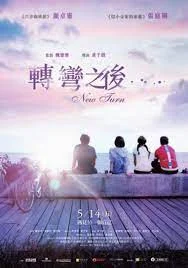 ดูหนัง New Turn (2021)